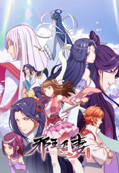 Xie Wang Zhui Qi 2: Yishi Qingcheng