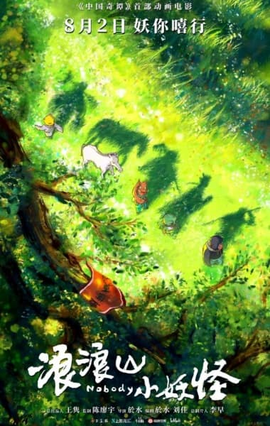 Langlang Shan Xiao Yaoguai