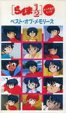 Ranma ½: Totteoki Talk - Best of Memories