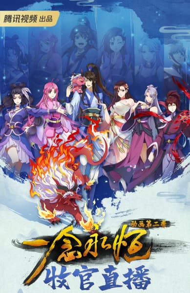 Yi Nian Yong Heng 2nd Season