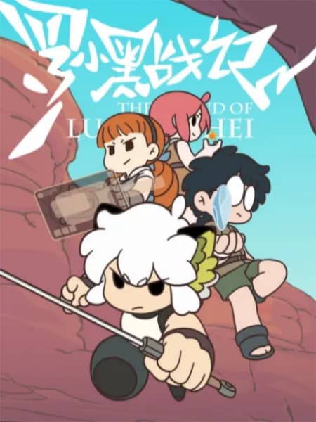 Luo Xiaohei Zhanji: Zhongsheng Zhi Men