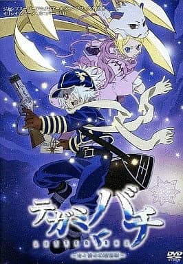 Tegamibachi: Hikari to Ao no Gensou Yawa