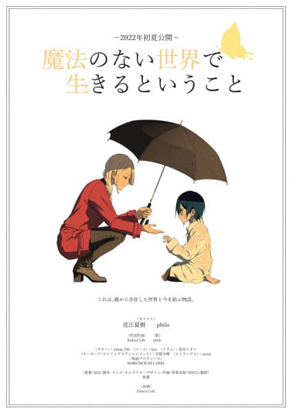 Mahou no Nai Sekai de Ikiru to Iu Koto