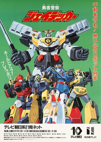 Yuusha Keisatsu J-Decker